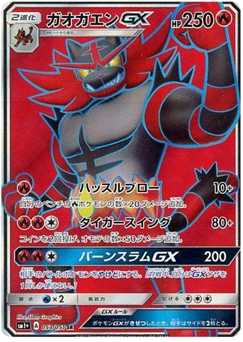 Incineroar GX Card Front