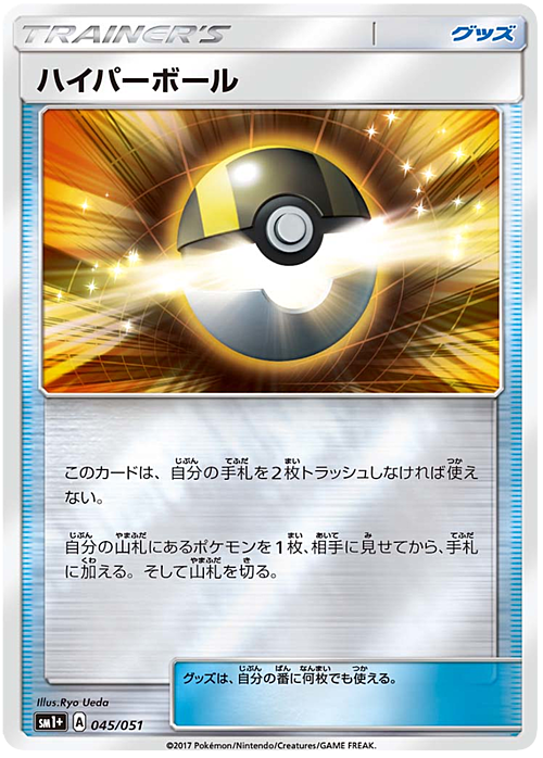 Ultra Ball Card Front
