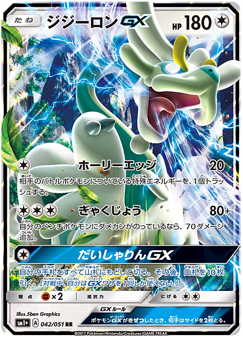 Drampa GX Card Front