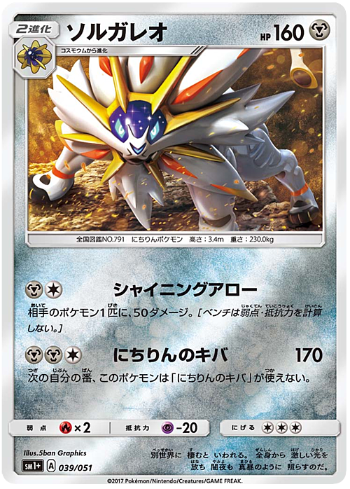 Solgaleo Card Front