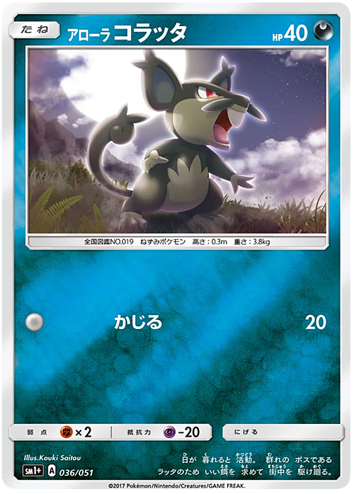 Rattata di Alola Card Front