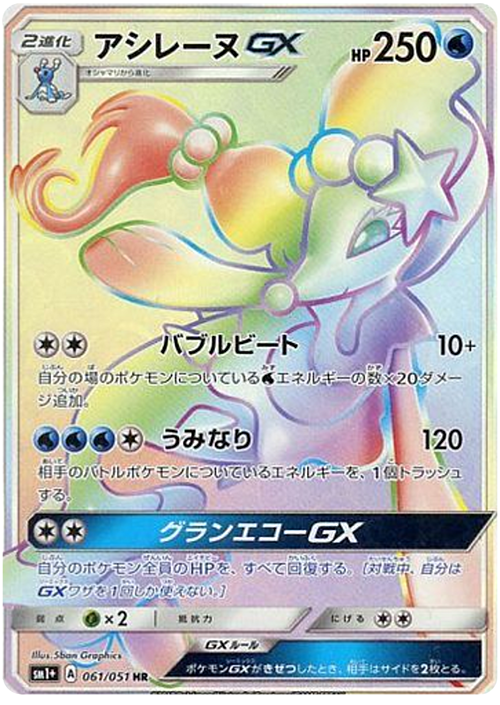 Primarina GX Card Front