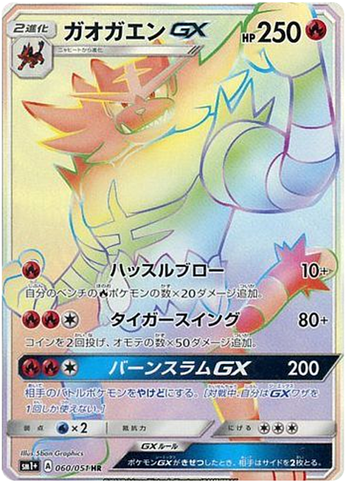 Incineroar GX Card Front