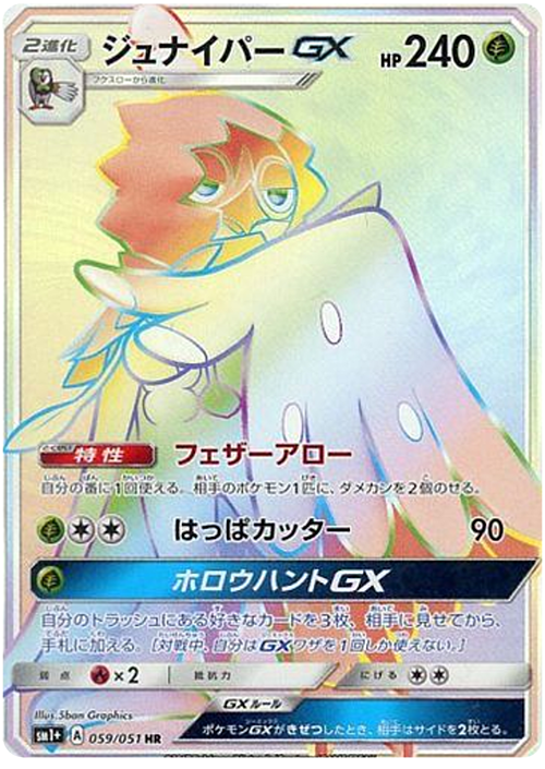 Decidueye GX Card Front
