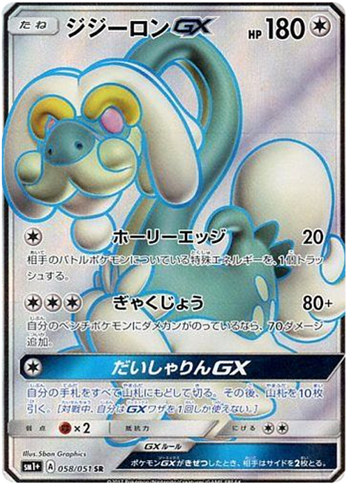 Drampa GX Card Front