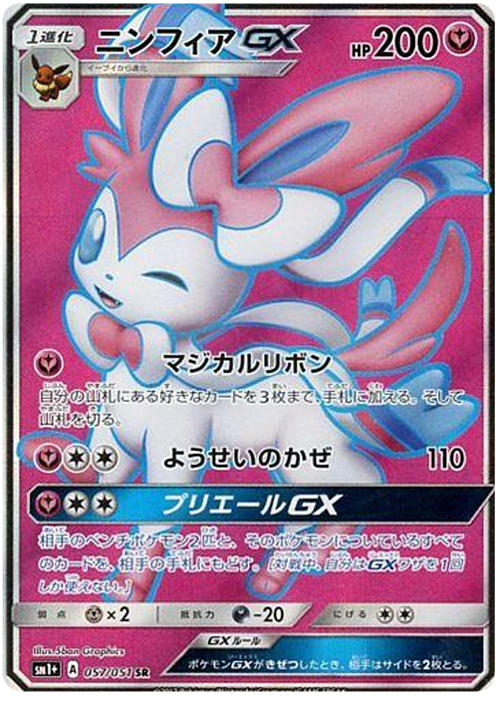 Sylveon GX Card Front