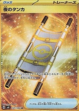 Night Stretcher Card Front