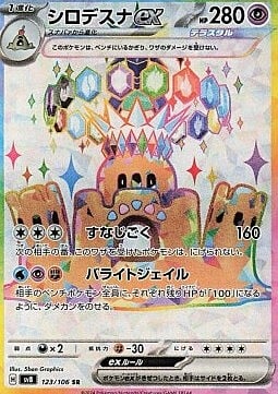 Palossand ex Card Front
