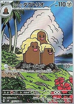 Dugtrio di Alola Card Front