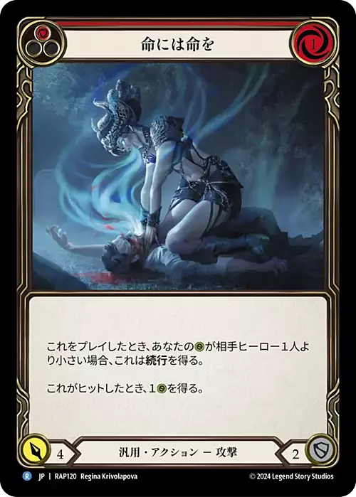 Life for a Life - Red Card Front