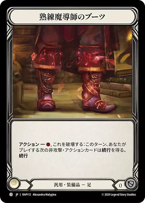 Mage Master Boots Card Front