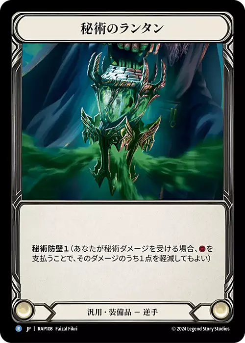 Arcane Lantern Card Front