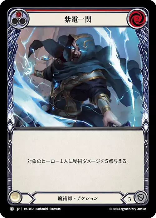 Voltic Bolt - Red Card Front