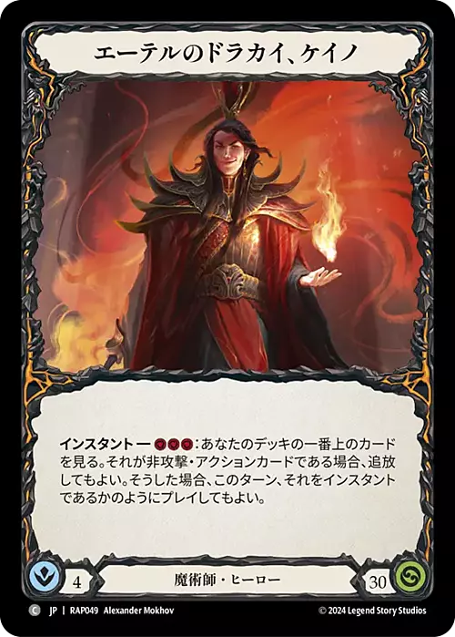 Kano, Dracai of Aether Card Front