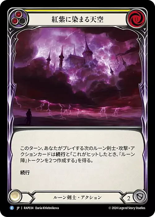 Mauvrion Skies - Yellow Card Front