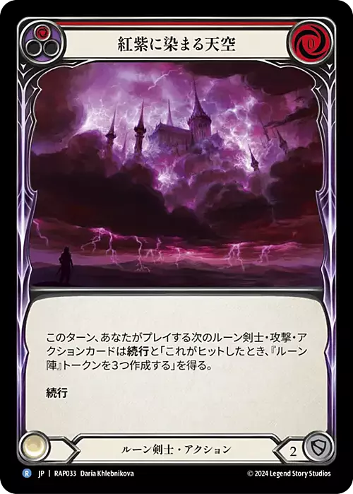 Mauvrion Skies - Red Card Front