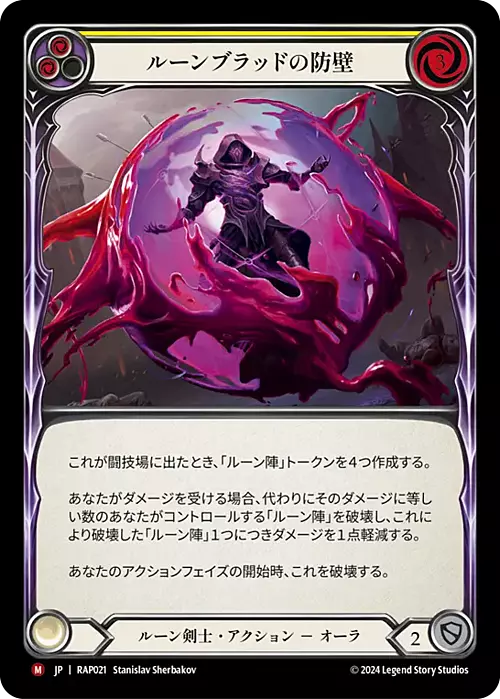 Runeblood Barrier Card Front