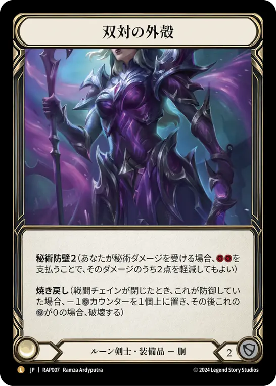 Dyadic Carapace Rosetta - Archive Pack | Flesh and Blood | CardTrader