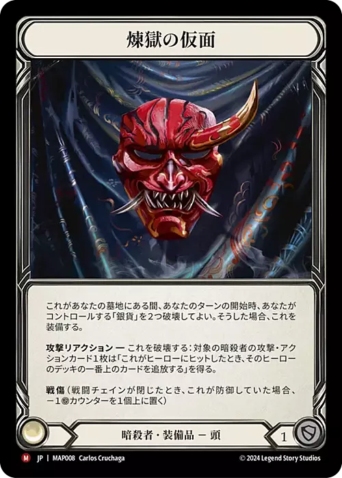 Mask of Perdition Card Front
