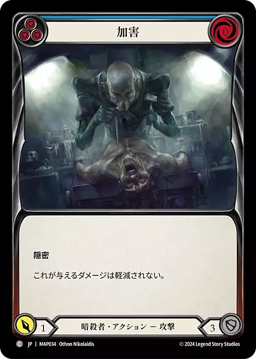 Malign - Blue Card Front