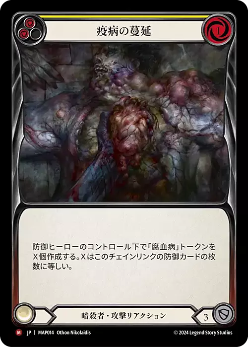 Spreading Plague Card Front