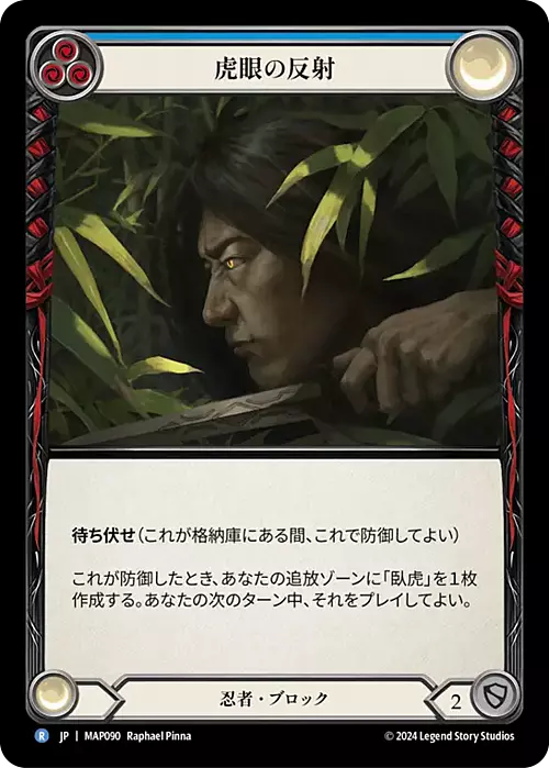 Tiger Eye Reflex - Blue Card Front