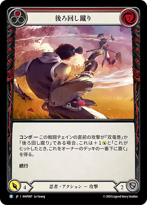 Spinning Wheel Kick - Red Card Front