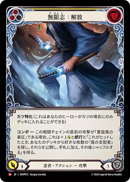 Mugenshi: RELEASE Card Front