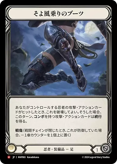 Breeze Rider Boots Card Front