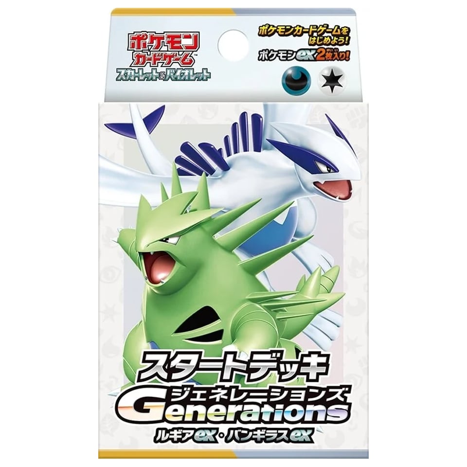 Generations Start Decks: Lugia ex & Tyranitar ex