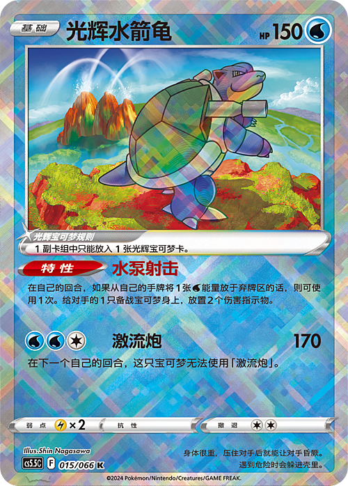 Blastoise Lucente Card Front