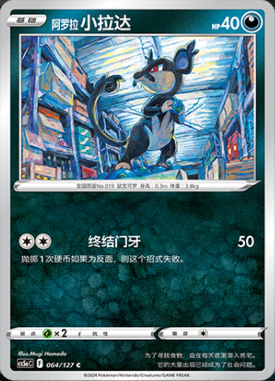 rattata pokemon card Alolan CS5a: Brave Enchanting Stars - Brave | Pokémon If heads Rattata Price - Skyridge -
