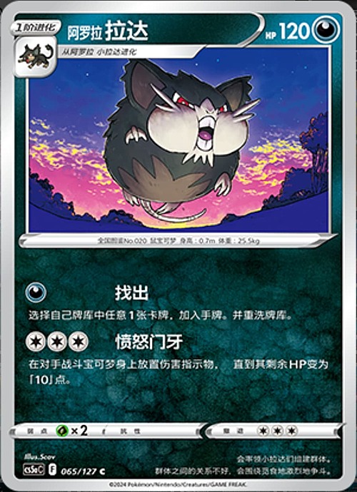 Raticate di Alola Card Front
