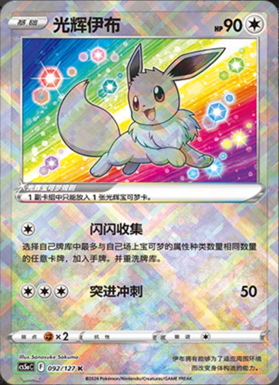 eevee shiny pokemon card (Singles)  PokePort Cards Age Group Pokemon TCG Chinese Hidden Fates