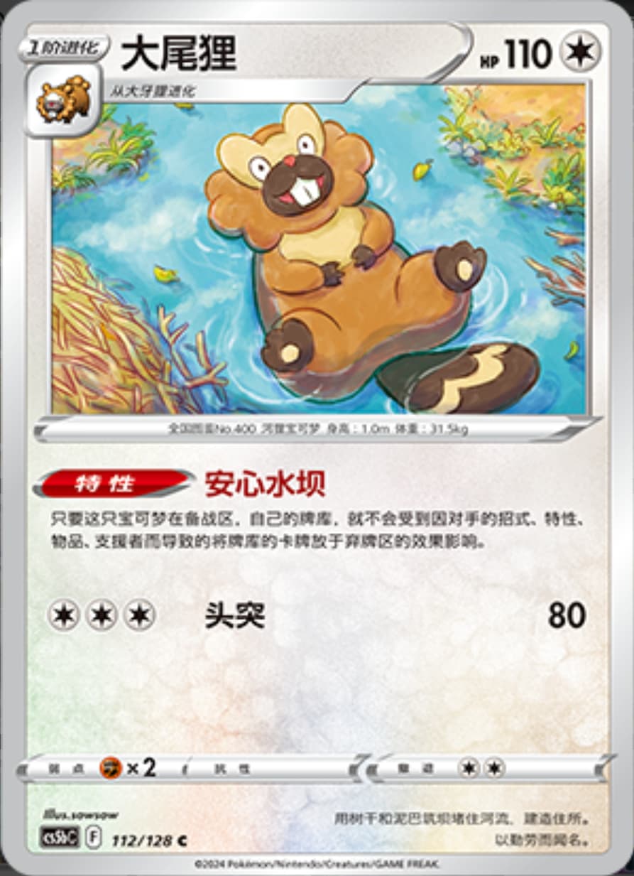 Bibarel CS5b: Brave Enchanting Stars - Charm | Pokmon | CardTrader