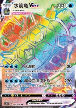 Blastoise VMAX Card Front