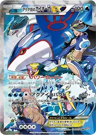 Team Aqua's Kyogre EX Card Front
