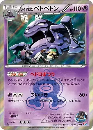 Team Aqua's Muk Card Front