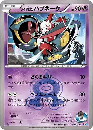 Team Aqua's Seviper Card Front