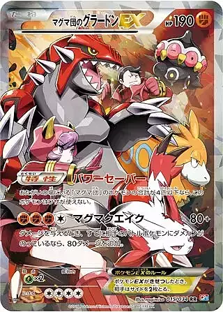 Team Magma's Groudon EX Card Front