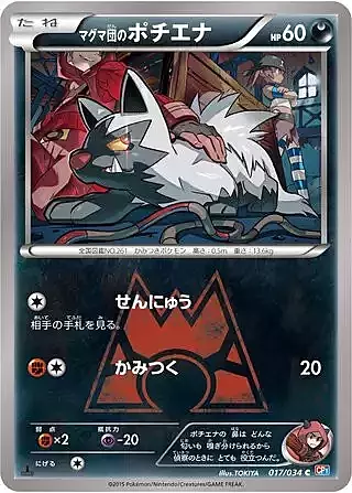 Team Magma's Poochyena Card Front