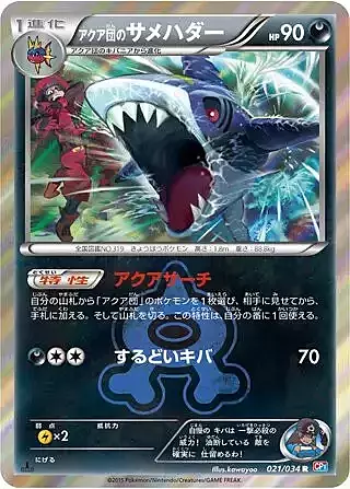 Team Aqua's Sharpedo Card Front