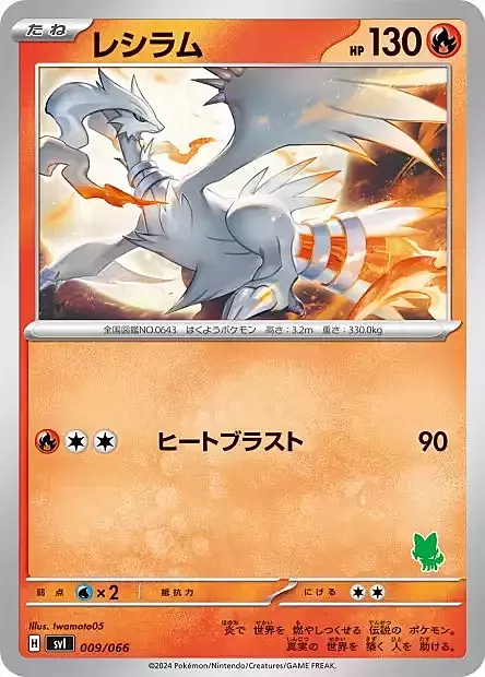 Reshiram Card Front