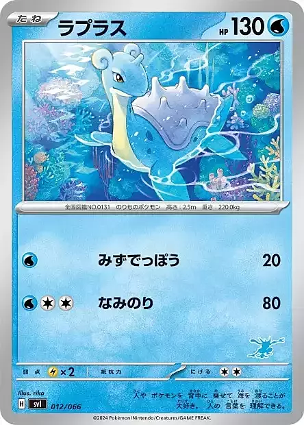 Lapras Card Front