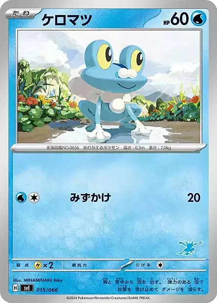 Froakie Card Front