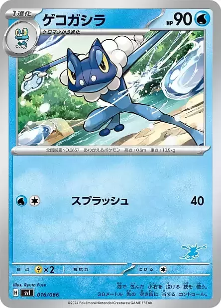Frogadier Card Front