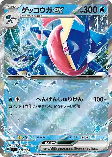 Greninja ex Card Front