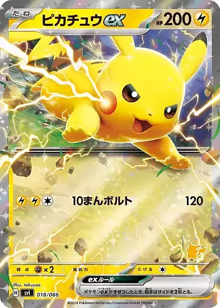 Pikachu ex Card Front
