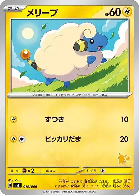 Mareep Card Front