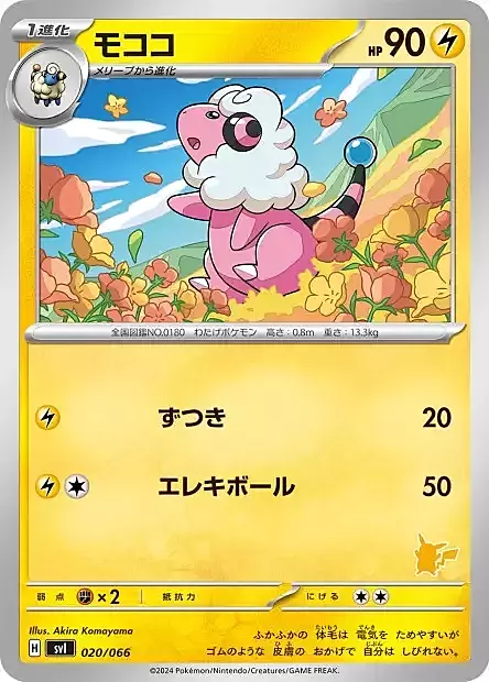 Flaaffy Card Front